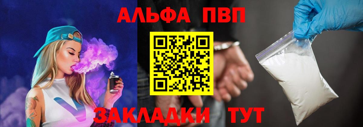Заречный  A PVP крисы CK  Alfa_PVP мука  Вход с VPN 