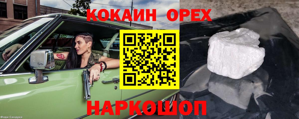 КОКАИН  продажа наркотиков  Заречный  COCAIN VHQ  Вход с VPN 