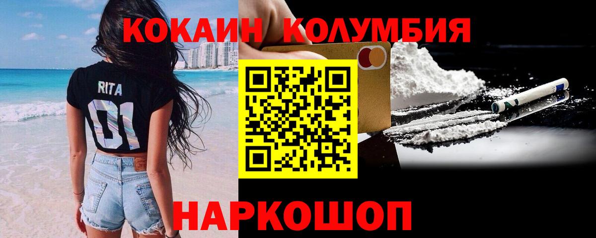 КОКАИН Columbia Заречный