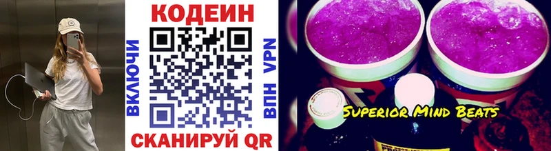 Кодеиновый сироп Lean Purple Drank  мега   Заречный 