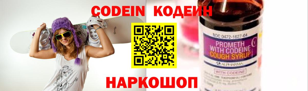 Кодеиновый сироп Lean напиток Lean (лин)  Вход с VPN  Codein напиток Lean (лин)  Заречный 