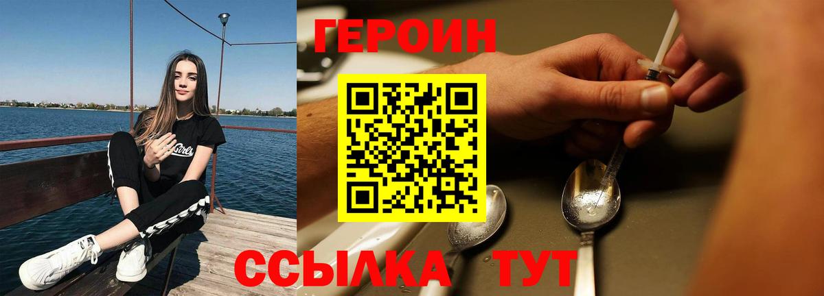 ГЕРОИН Heroin  Вход с VPN  Заречный 