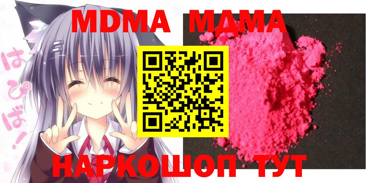 МДМА VHQ  Вход с VPN  МДМА  Заречный 