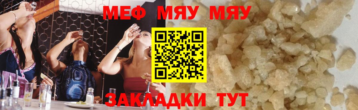 МЯУ-МЯУ  МЕФ  Мефедрон мука  Заречный  Вход с VPN  МЕФ 4 MMC 