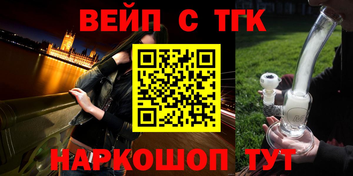 Заречный  ТГК THC oil  Вход с VPN  ТГК вейп 